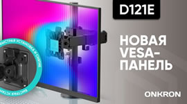 Новая версия настольного кронштейна ONKRON D121E уже доступна для покупки
