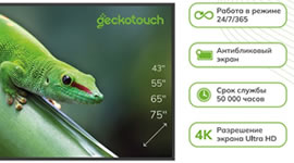 Профессиональные дисплеи Geckotouch серии DH и DF