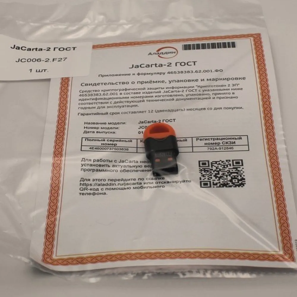 Usb-токен USB-токен JaCarta-2 ГОСТ. Сертификат ФСБ России.