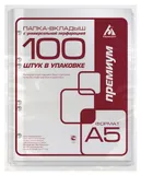 Папка-вкладыш Бюрократ Премиум -013A5 глянцевые А5 30мкм (упак.:100шт)