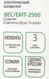 Конвектор Ballu Camino Eco Turbo BEC/EMT-2500 2500Вт белый