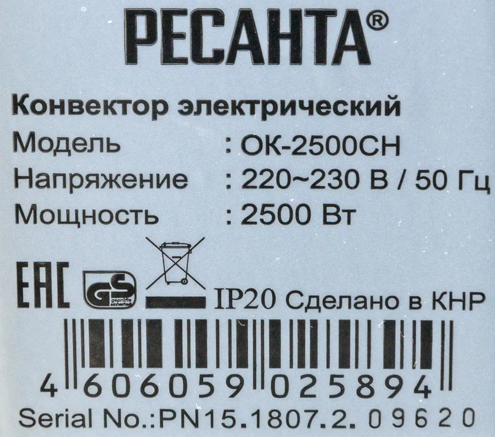 Конвектор Ресанта ОК-2500СН 2500Вт белый