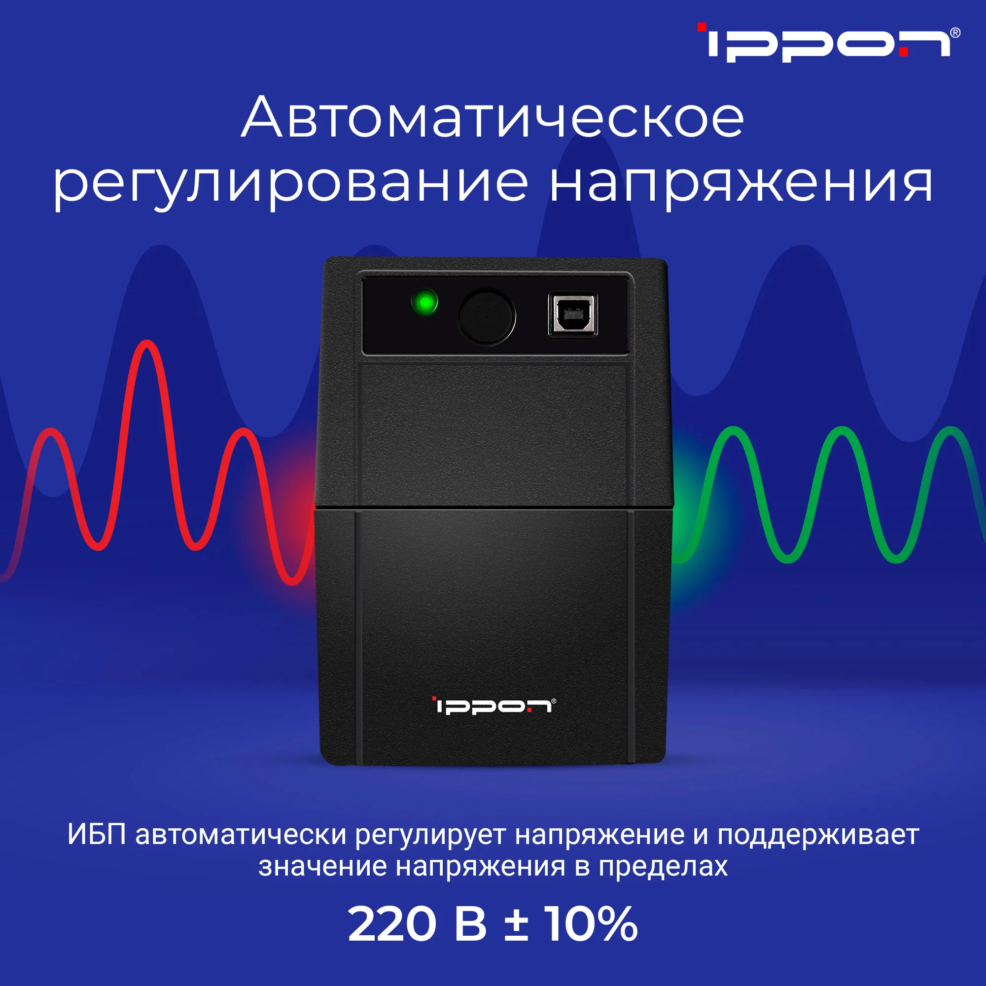 Источник бесперебойного питания Ippon Back Basic 1050S Euro 600Вт 1050ВА черный