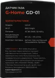 Датчик утеч.газ. Geozon GD-01 (GSH-SDG01) белый
