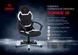 Кресло игровое Zombie 10 черный/белый ткань/эко.кожа крестов. пластик