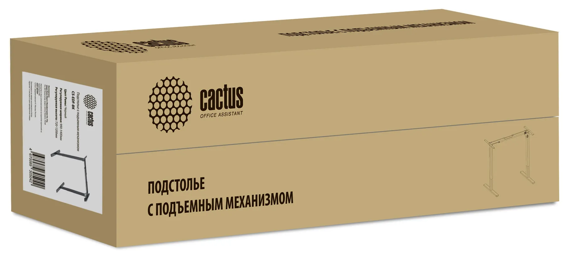 Подстолье Cactus подъёмное черный каркас черный (CS-EDF-BK)