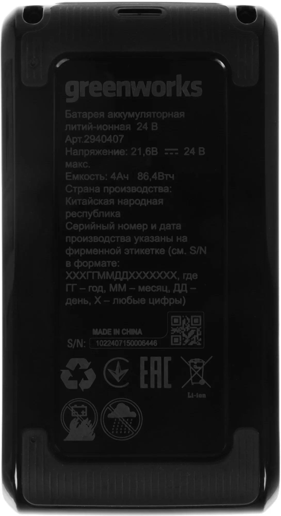 Батарея аккумуляторная Greenworks G24B4+ 24В 4Ач Li-Ion (2940407)