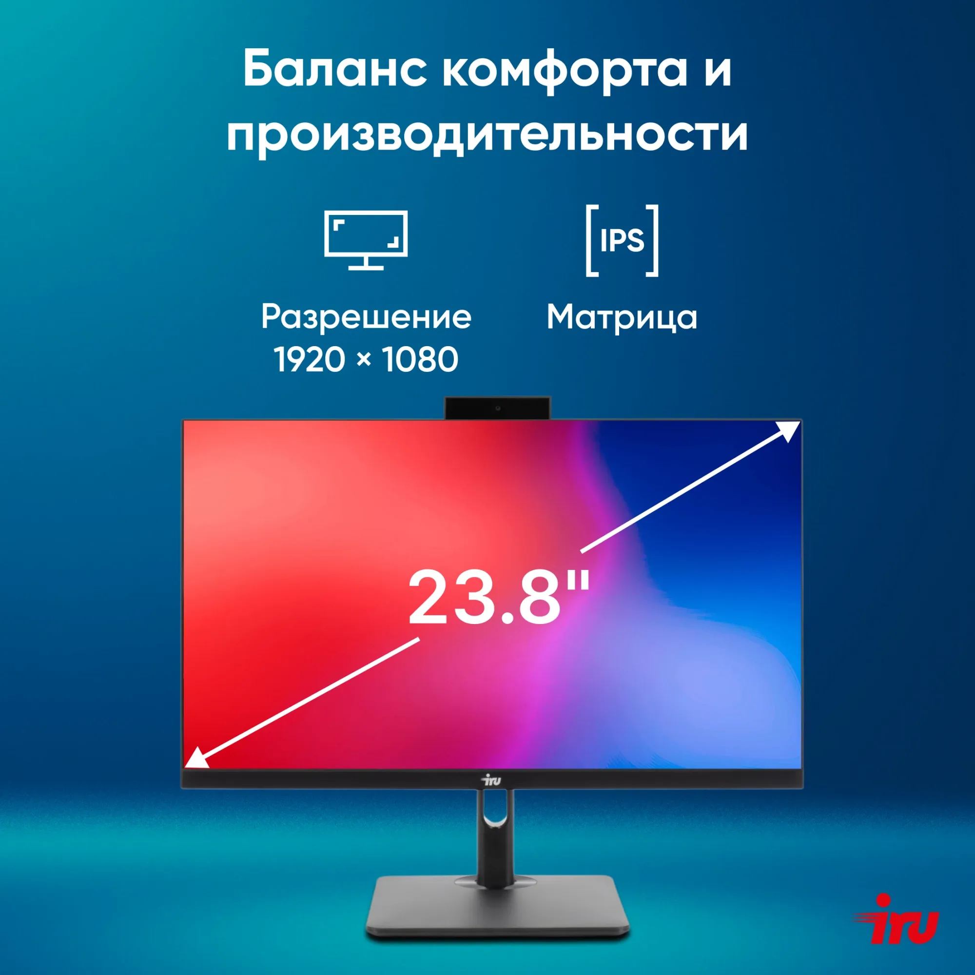 Моноблок IRU 23ID 23.8" Full HD i3 12100 (3.3) 8Gb SSD256Gb UHDG 730 Windows 11 Professional GbitEth WiFi BT 120W Cam черный 1920x1080