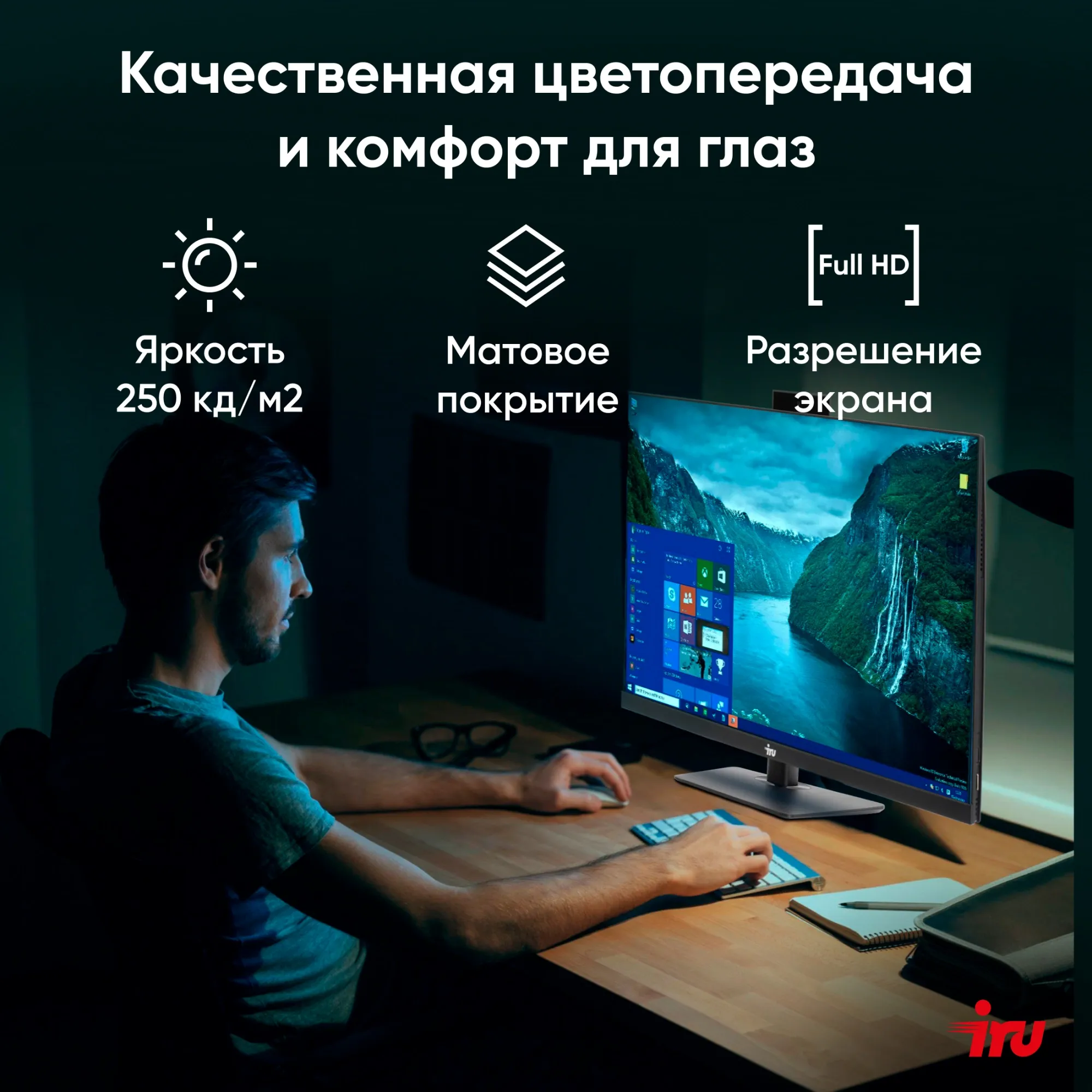 Моноблок IRU 23ID 23.8" Full HD i3 12100 (3.3) 8Gb SSD256Gb UHDG 730 Windows 11 Professional GbitEth WiFi BT 120W Cam черный 1920x1080