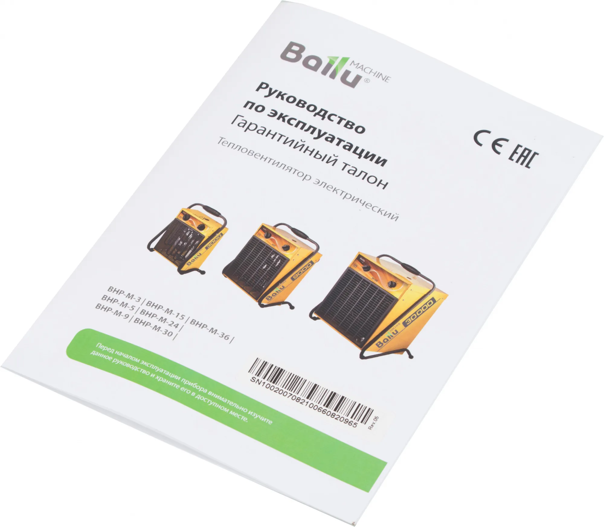 Тепловая пушка электрическая Ballu BHP-M-5 желтый/черный