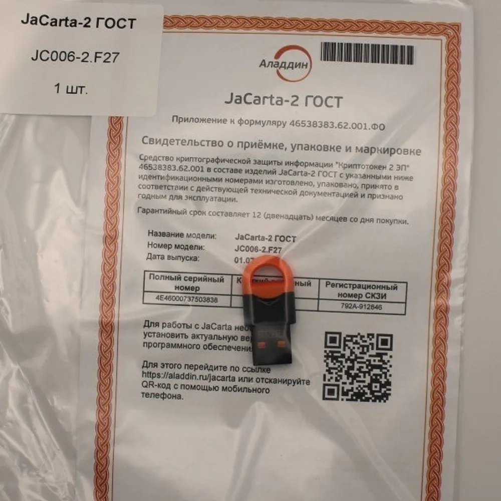 Usb-токен USB-токен JaCarta-2 ГОСТ. Сертификат ФСБ России.