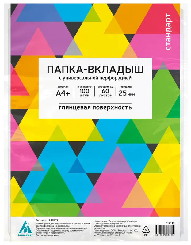 Папка-вкладыш Бюрократ Стандарт -013BT2 глянцевые А4+ 25мкм (упак.:100шт)