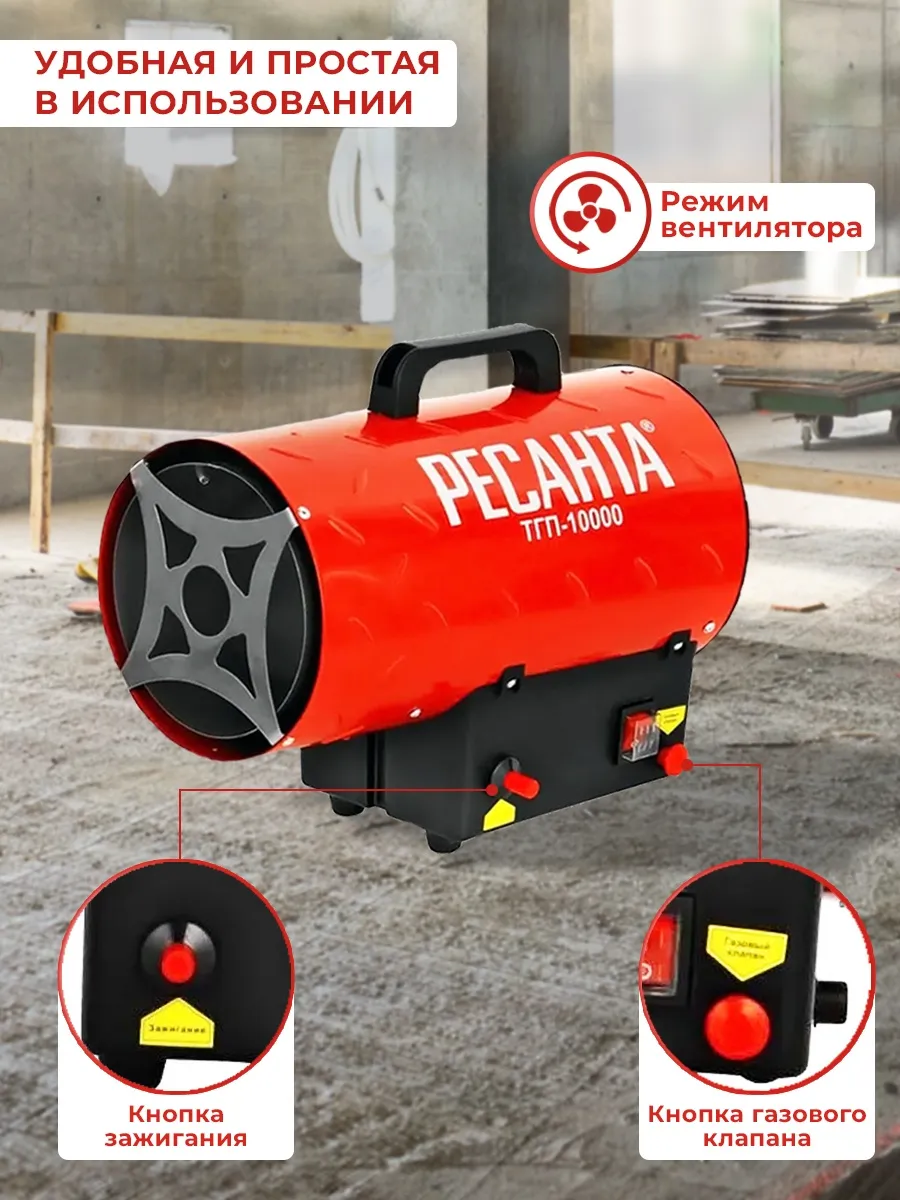 Тепловая пушка газовая Ресанта ТГП-10000 10000Вт красный (плохая упаковка)