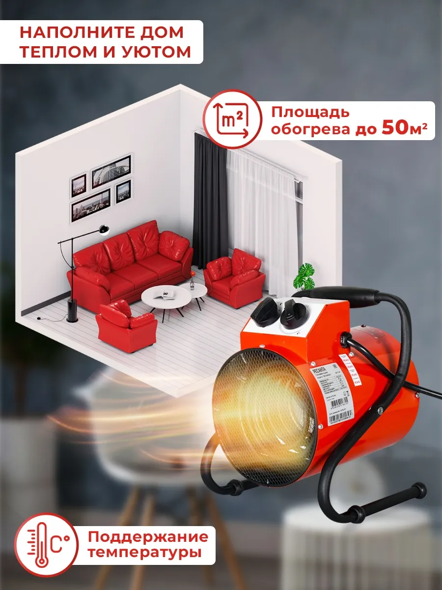Тепловая пушка электрическая Ресанта ТЭП-5000К1 5000Вт красный