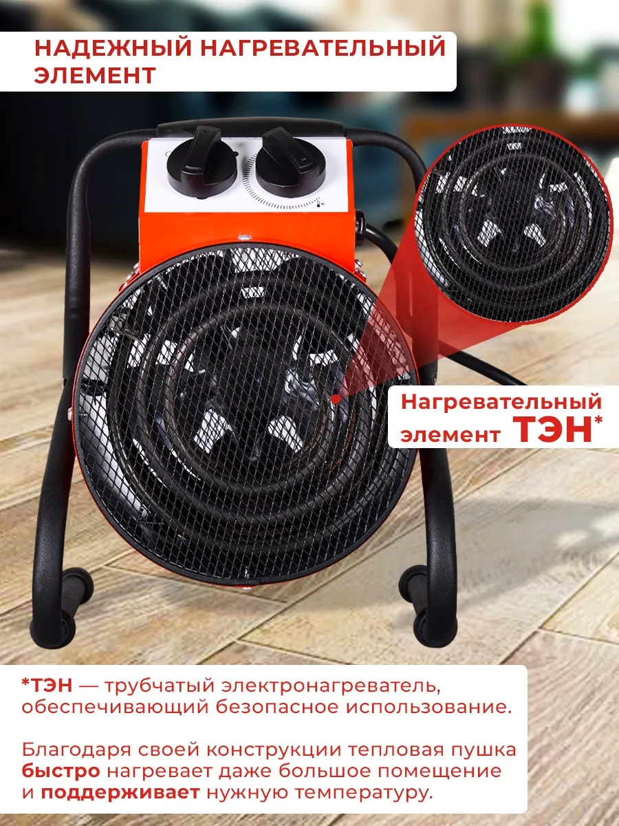 Тепловая пушка электрическая Ресанта ТЭП-5000К1 5000Вт красный
