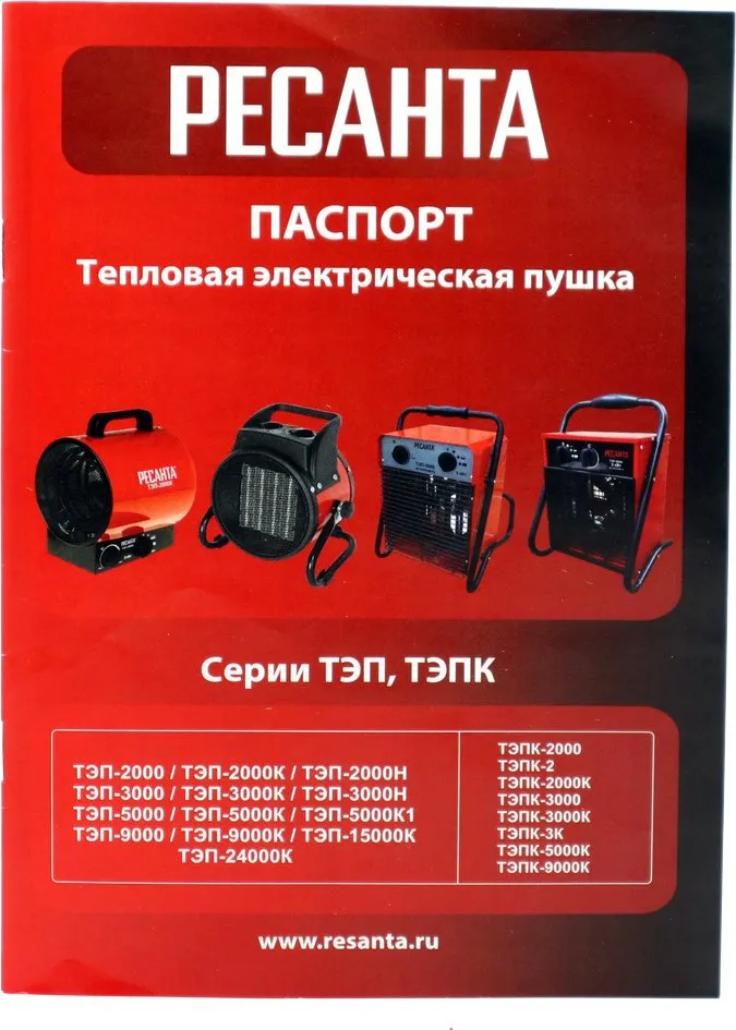 Тепловая пушка электрическая Ресанта ТЭПК-2000 2000Вт красный
