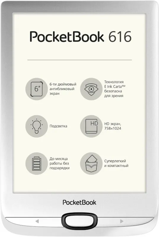 Электронная книга PocketBook 616 6" E-Ink Carta 1024x758 1Ghz 256Mb/8Gb/microSDHC/подсветка дисплея серебристый