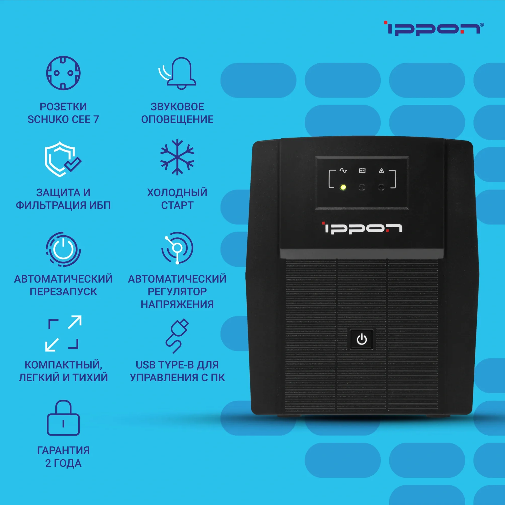 Источник бесперебойного питания Ippon Back Basic 2200 Euro 1320Вт 2200ВА черный