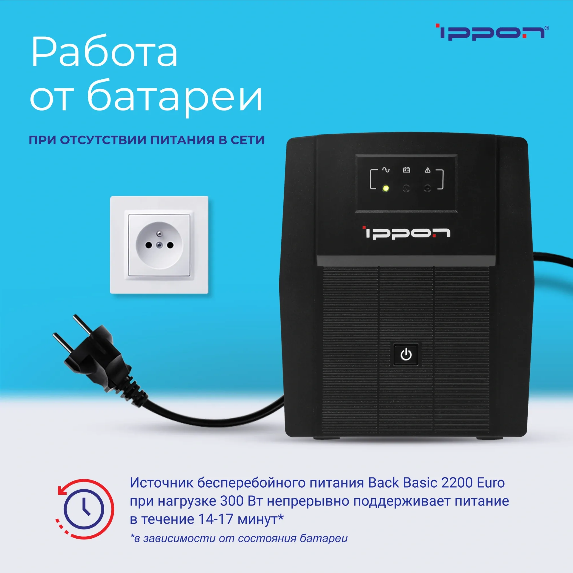 Источник бесперебойного питания Ippon Back Basic 2200 Euro 1320Вт 2200ВА черный