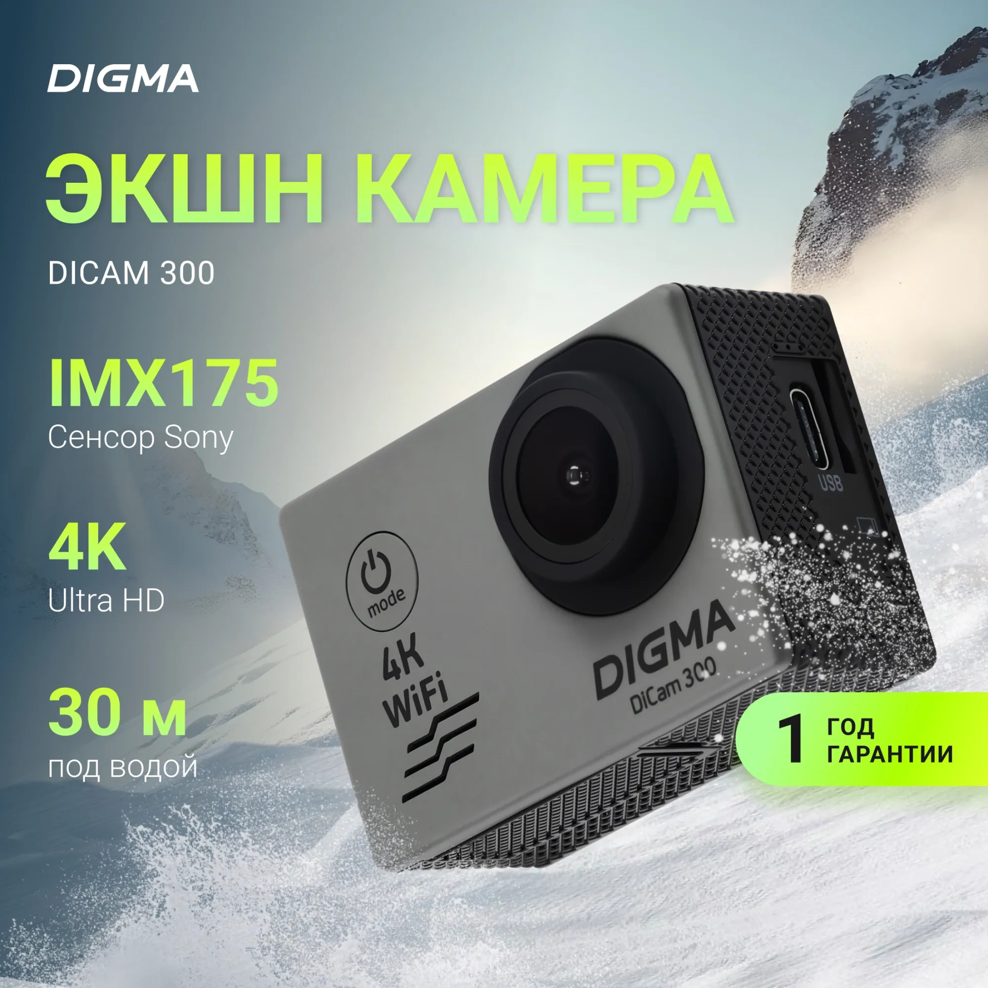 Экшн-камера Digma DiCam 300 серый