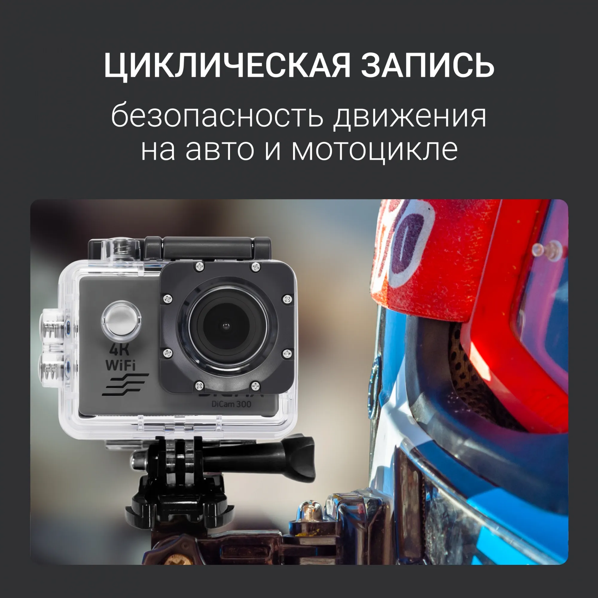 Экшн-камера Digma DiCam 300 серый