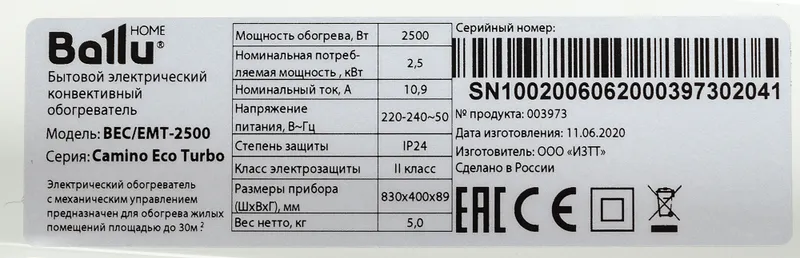 Конвектор Ballu Camino Eco Turbo BEC/EMT-2500 2500Вт белый
