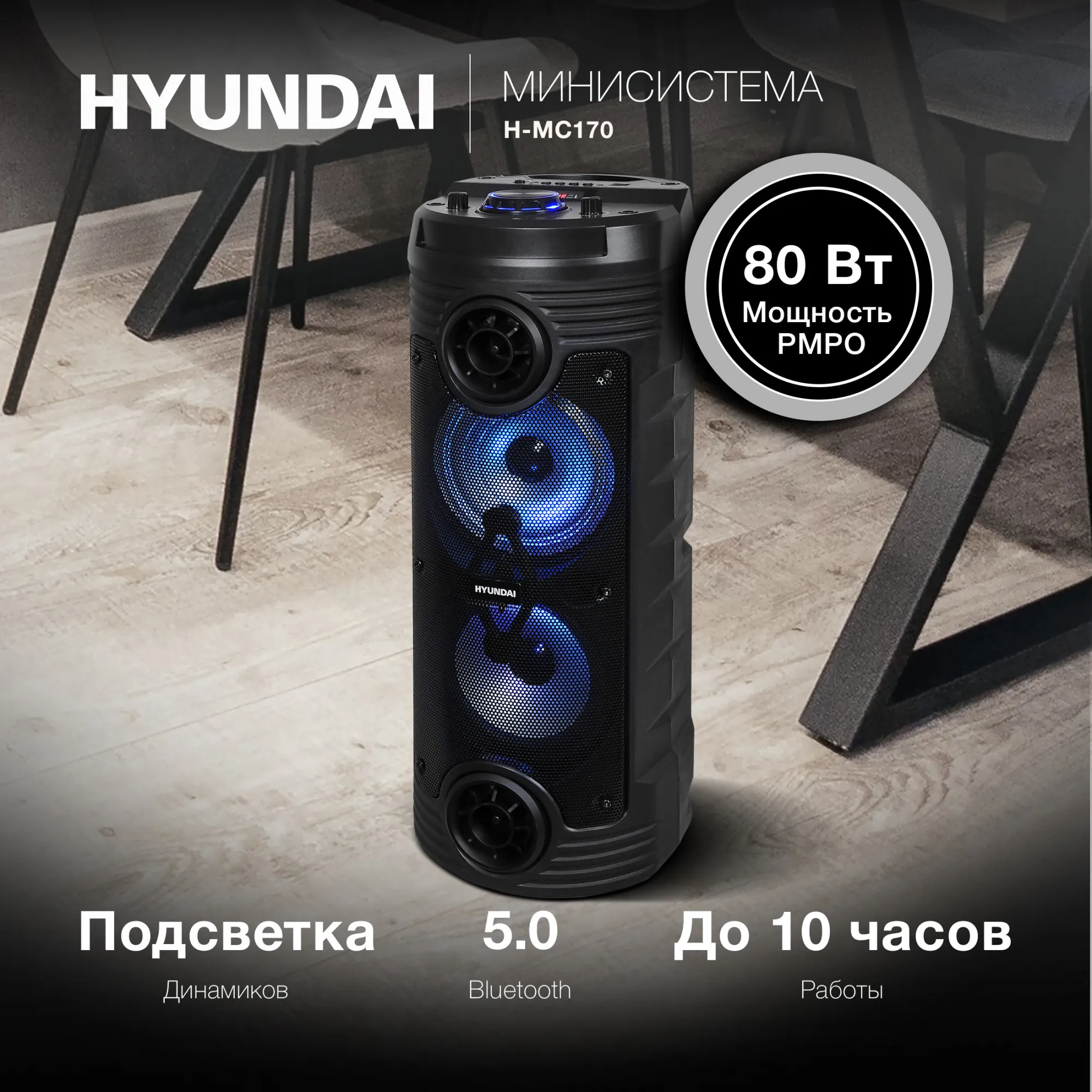 Минисистема Hyundai H-MC170 черный 80Вт FM USB BT SD/MMC