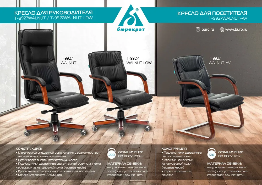Кресло руководителя Бюрократ T-9927WALNUT-LOW черный кожа низк.спин. крестов. металл/дерево