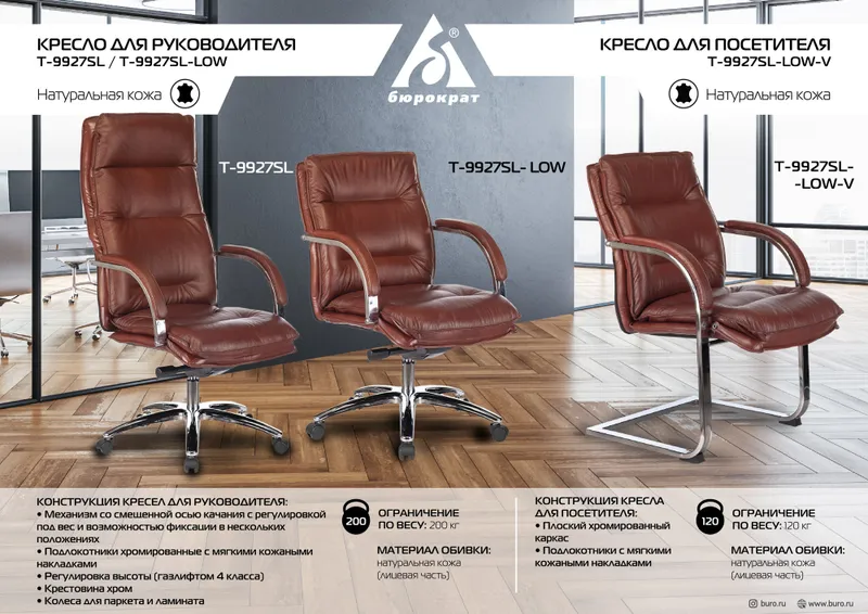 Кресло руководителя Бюрократ T-9927SL светло-коричневый Leather Eichel кожа крестов. металл хром