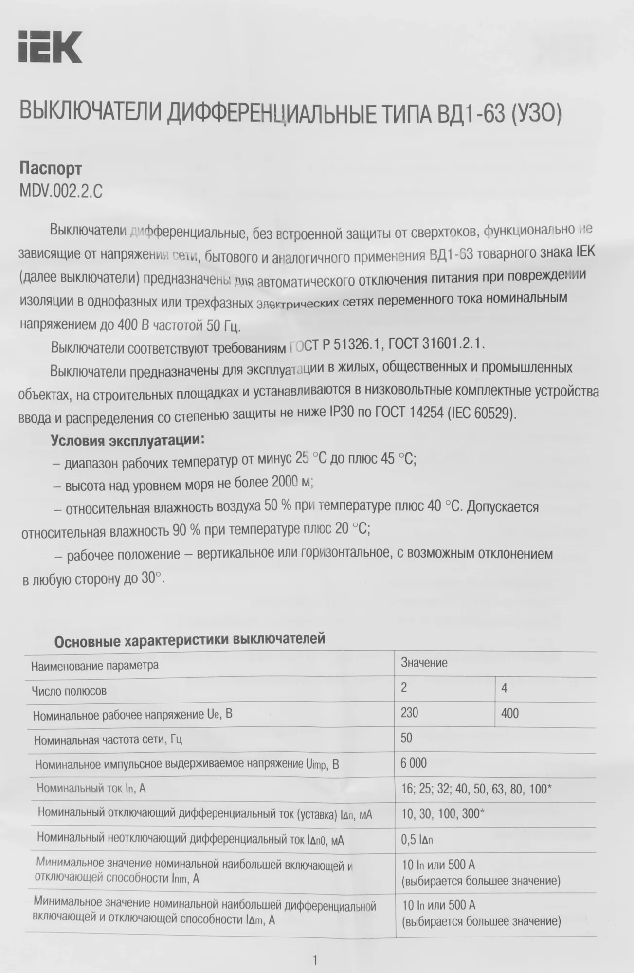 Выключатель дифф.тока УЗО IEK MDV10-4-040-100 ВД1-63 40A 100мА AC 4П 400В 4мод белый (упак.:1шт)