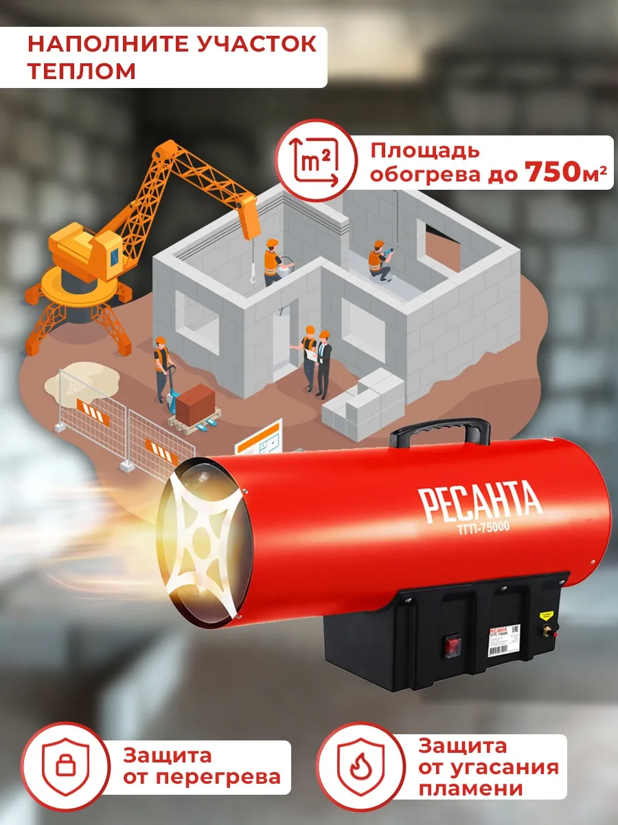Тепловая пушка газовая Ресанта ТГП-75000 красный/черный