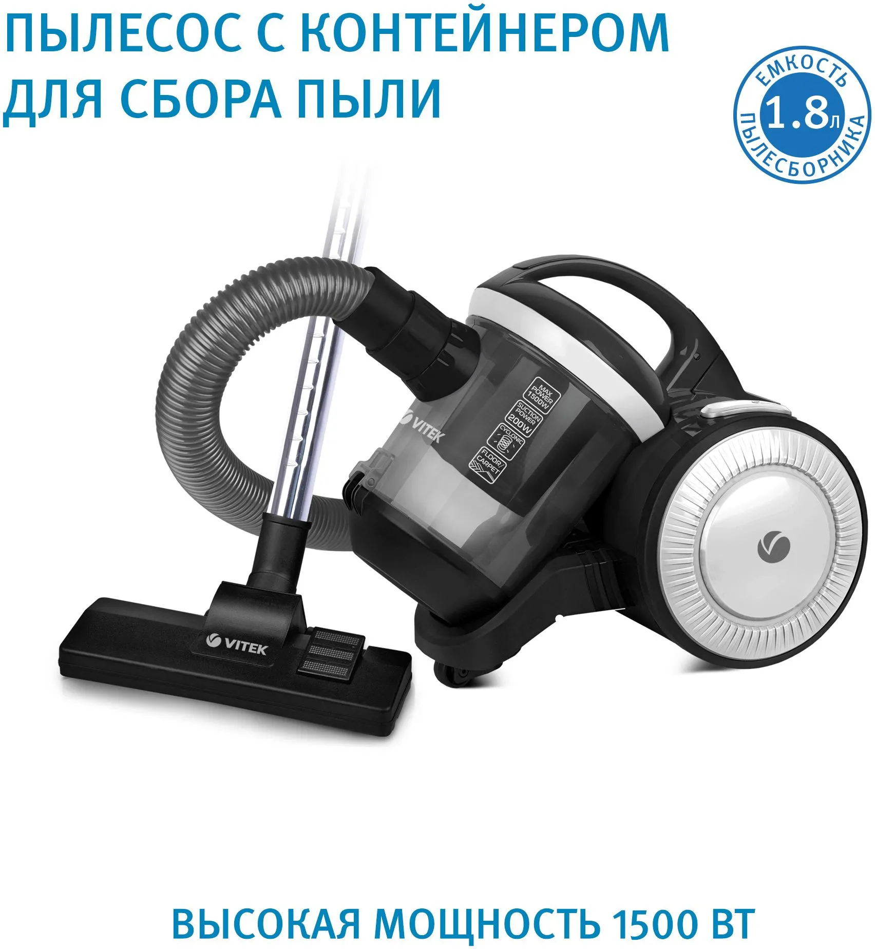 Пылесос Vitek 8142-VT-01 1500Вт черный/белый