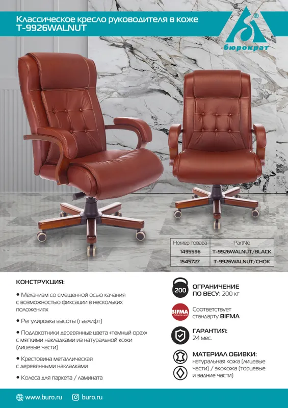 Кресло руководителя Бюрократ T-9926WALNUT светло-коричневый Leather Eichel кожа крестов. металл/дерево