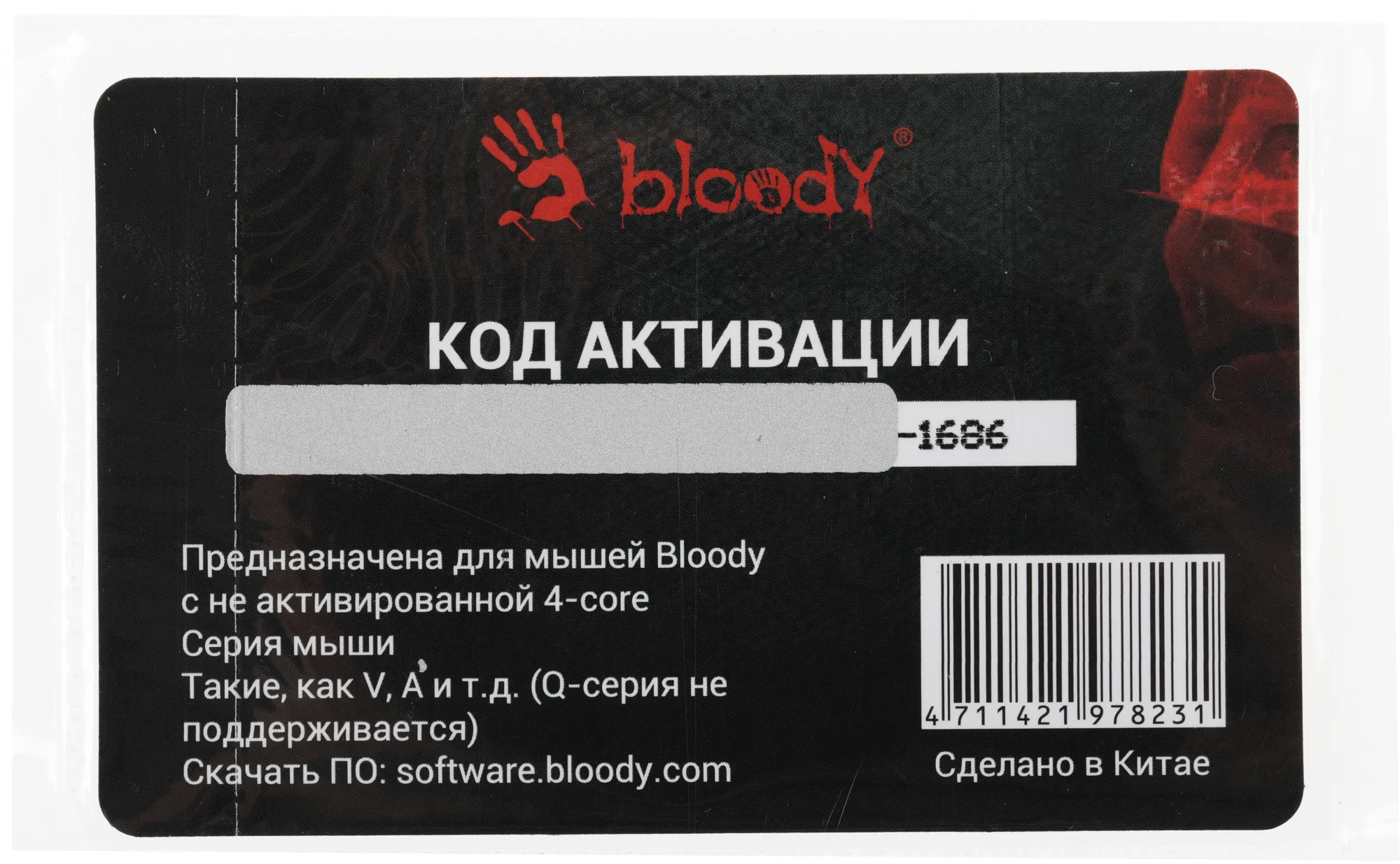 Код активации A4Tech Bloody 7