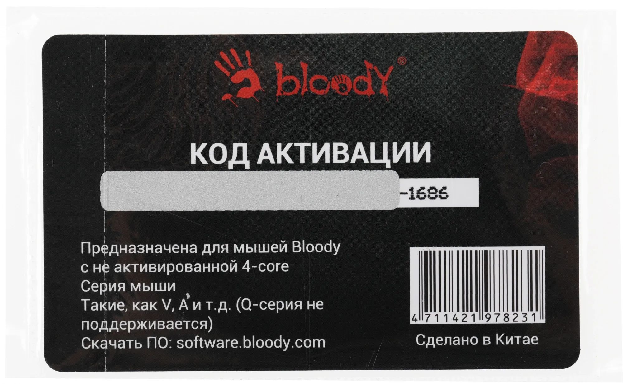 Код активации A4Tech Bloody 7