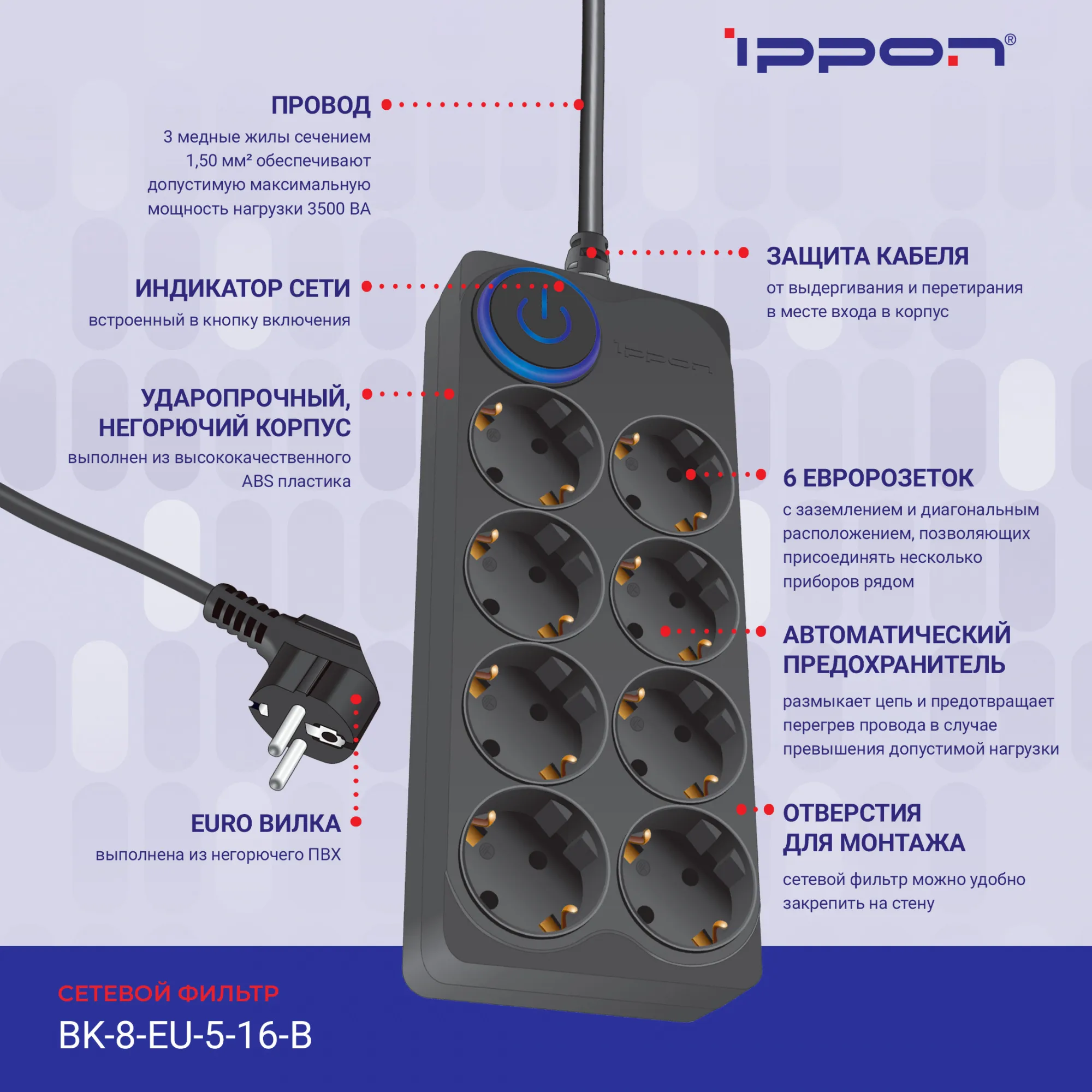 Сетевой фильтр Ippon BK-8-EU-5-16-B 5м (8 розеток) черный (коробка)
