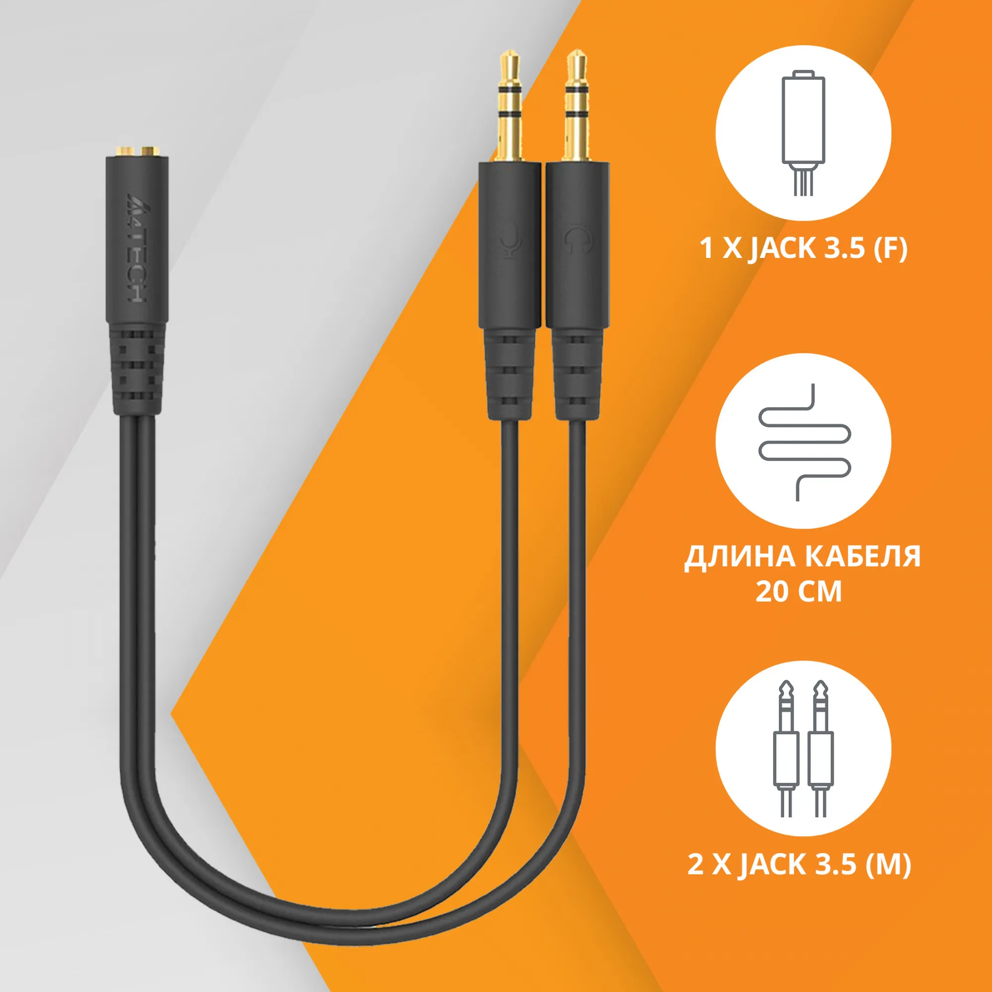 Адаптер аудио A4Tech AD-4P Jack 3.5 (f)/2xJack 3.5 (m) 0.2м. черный
