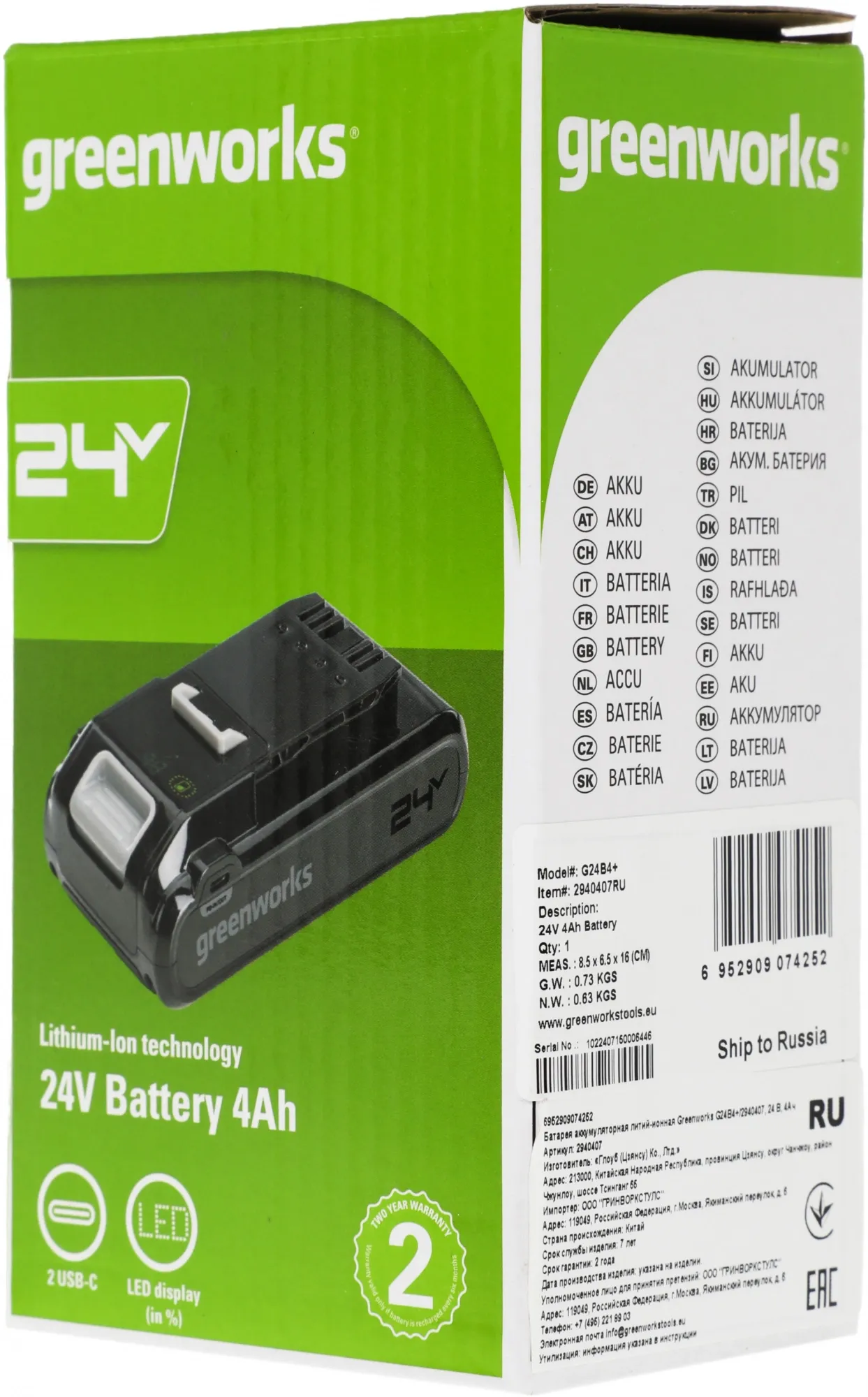 Батарея аккумуляторная Greenworks G24B4+ 24В 4Ач Li-Ion (2940407)
