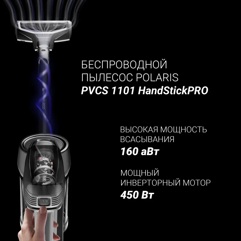 Пылесос ручной Polaris PVCS 1101 450Вт серебристый
