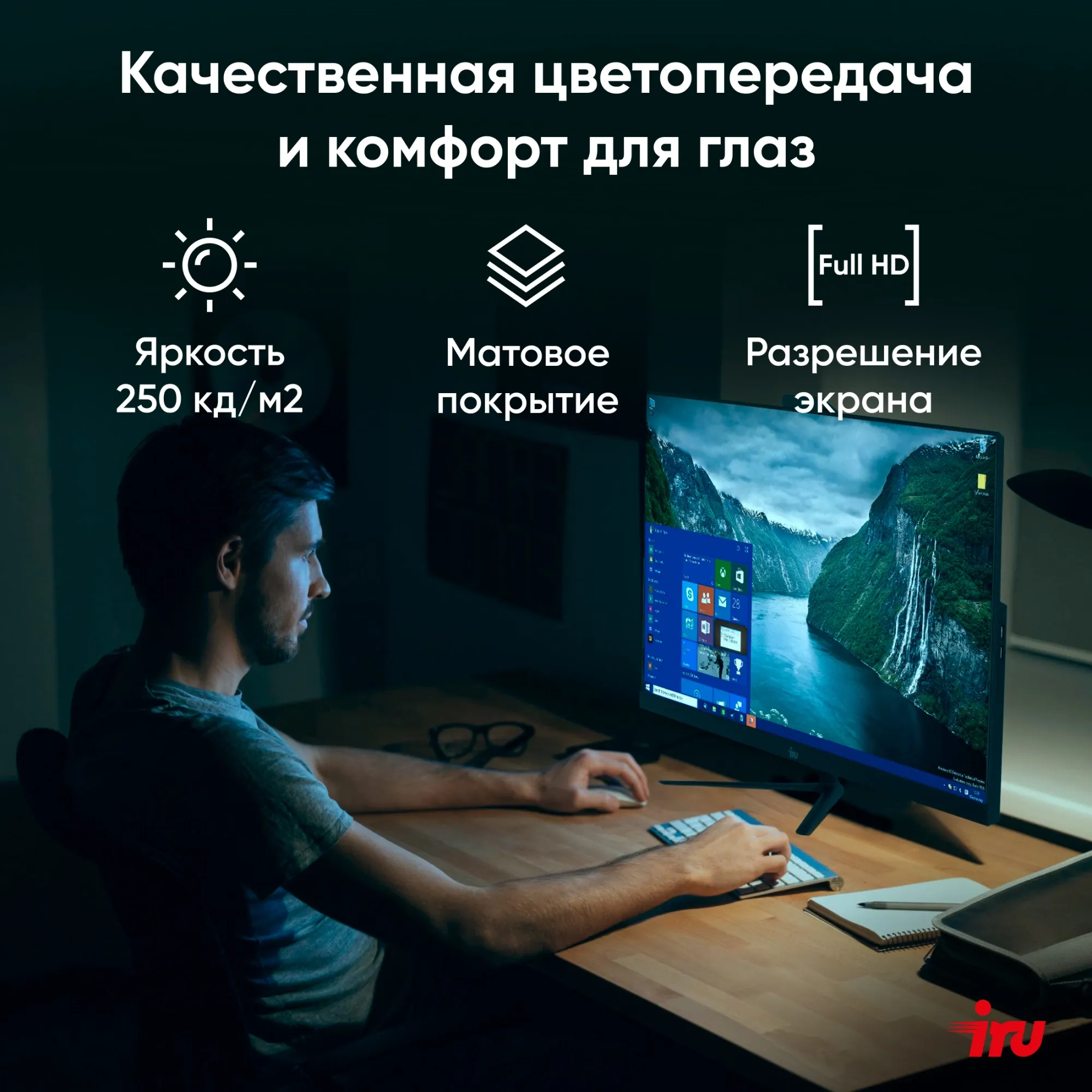 Моноблок IRU 23IM 23.8" Full HD i5 12450H (1.7) 16Gb SSD512Gb UHDG 730 Windows 11 Professional GbitEth WiFi BT 120W Cam черный 1920x1080