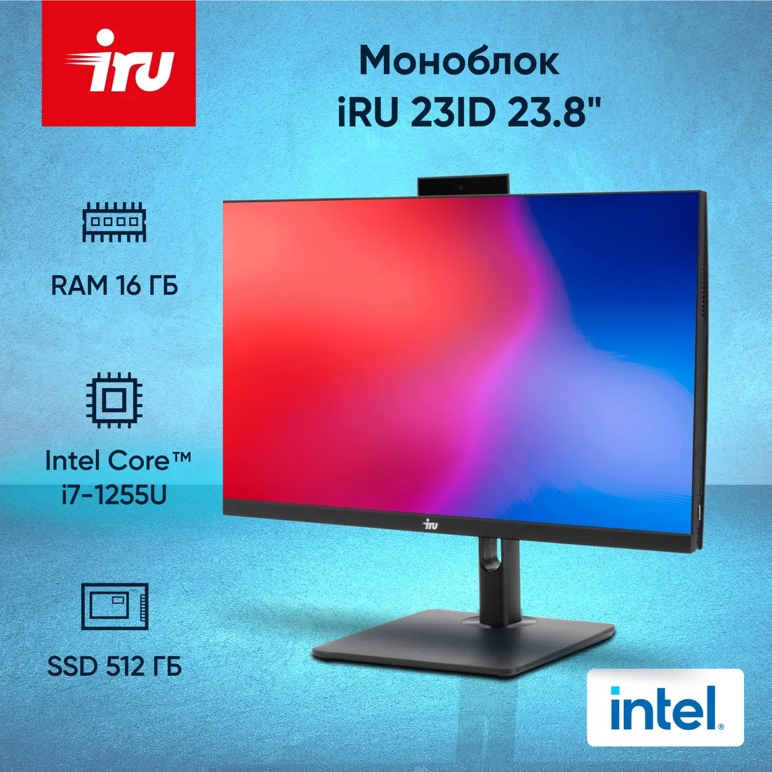 Моноблок IRU 23ID 23.8" Full HD i7 1255U (1.7) 16Gb SSD512Gb UHDG 730 noOS GbitEth WiFi BT 120W Cam черный 1920x1080