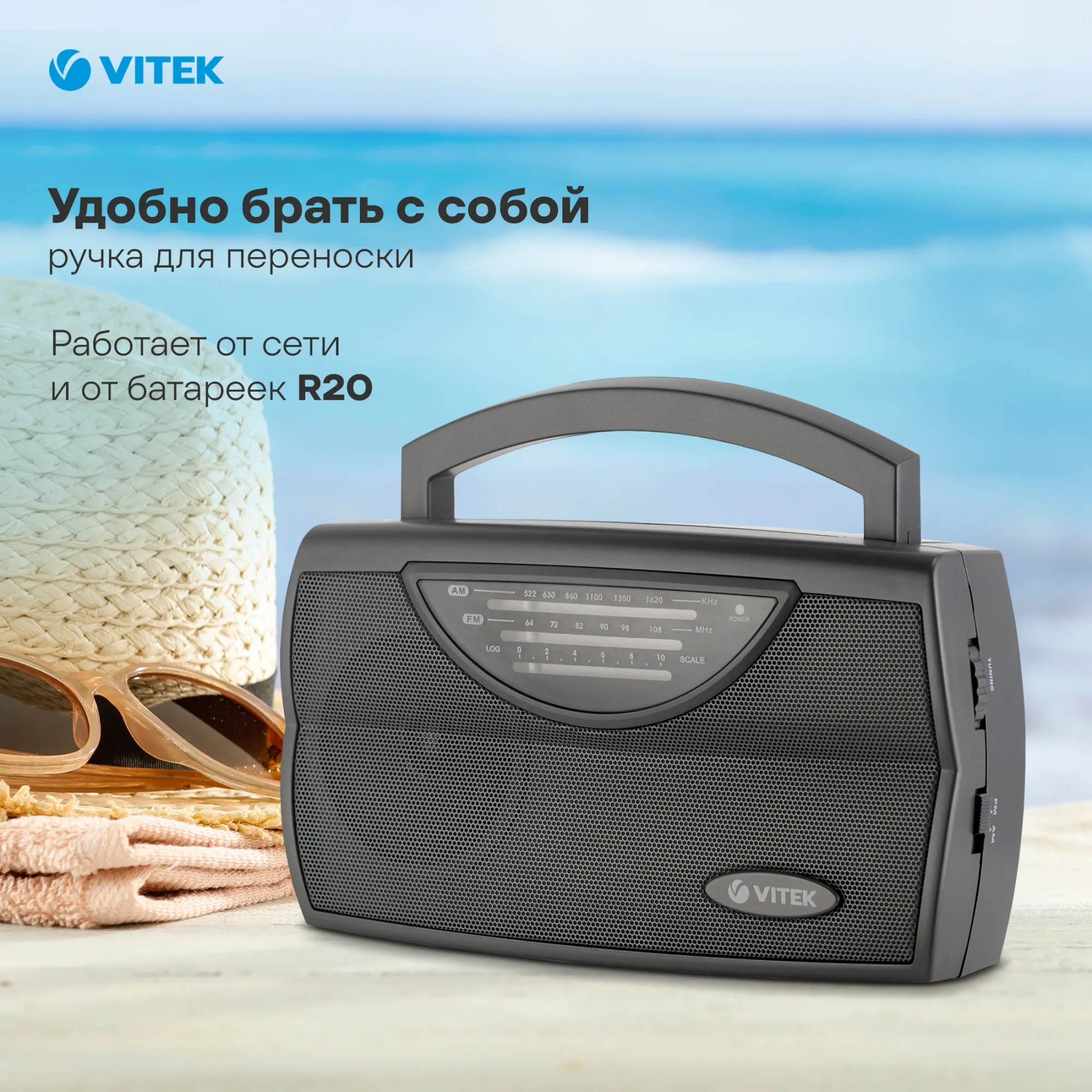 Радиоприемник Vitek VT-3591
