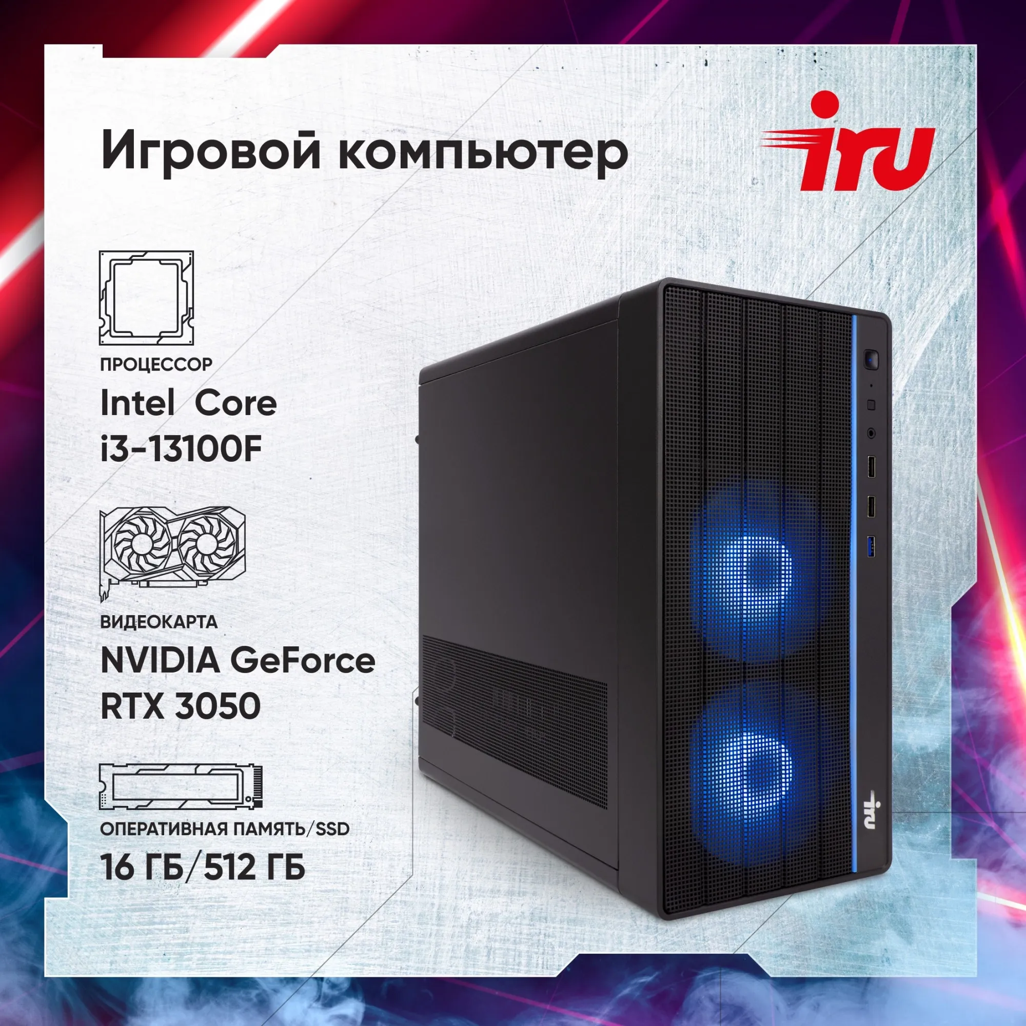 ПК IRU Game 510H6SEA MT i3 13100F (3.4) 16Gb SSD512Gb RTX3050 6Gb Free DOS GbitEth 500W черный (2074666)