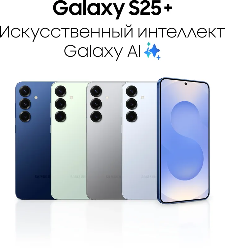 Смартфон Samsung SM-S936B Galaxy S25+ 256Gb 12Gb синий моноблок 3G 4G 2Sim 6.7" 1440x3120 Android 15 50Mpix 802.11 a/b/g/n/ac/ax/be NFC GPS GSM900/1800 GSM1900 TouchSc Protect