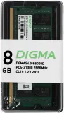 Память DDR4 8Gb 2666MHz Digma DGMAS42666008D RTL PC4-21300 CL19 SO-DIMM 260-pin 1.2В dual rank Ret Image