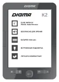 Электронная книга Digma K2 6" E-ink HD Pearl 758x1024 600MHz/4Gb/microSDHC/подсветка дисплея темно-серый Image