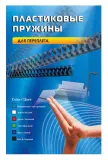 Пружины для переплета пластиковые Office Kit d=6мм 16-30лист A4 черный (100шт) BP2000 Image