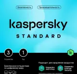 Программное Обеспечение Kaspersky Standard 3-Device 1Y Base Box (KL1041RBCFS) Image