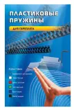 Пружины для переплета пластиковые Office Kit d=16мм 111-130лист A4 белый (100шт) BP2051 Image