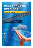 Пружины для переплета пластиковые Office Kit d=10мм 51-70лист A4 белый (100шт) BP2021 Image